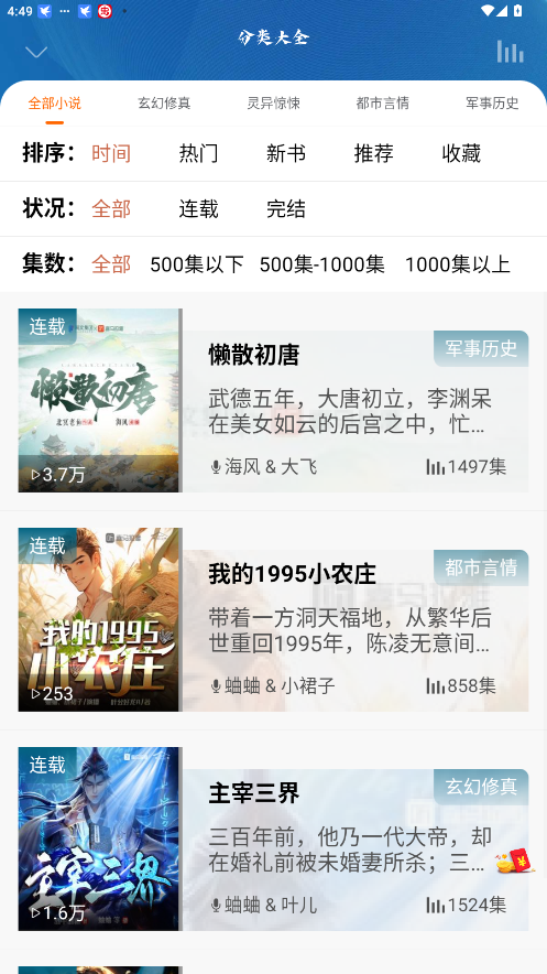 愛聽書免費版截圖