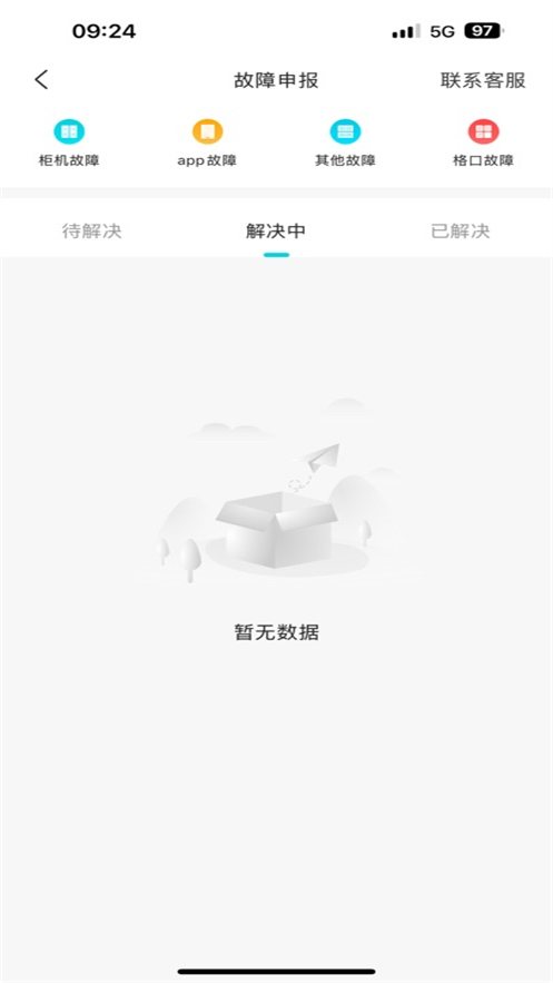 歡貓智柜快遞員版截圖