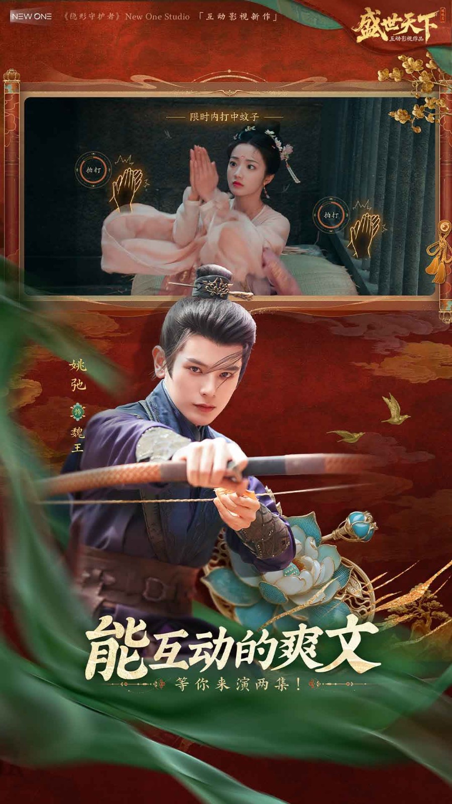 盛世天下官方正版截圖