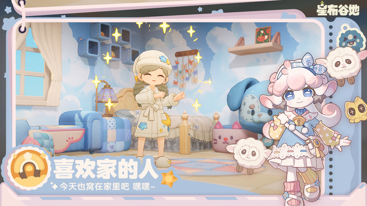 星布谷地官方版截圖