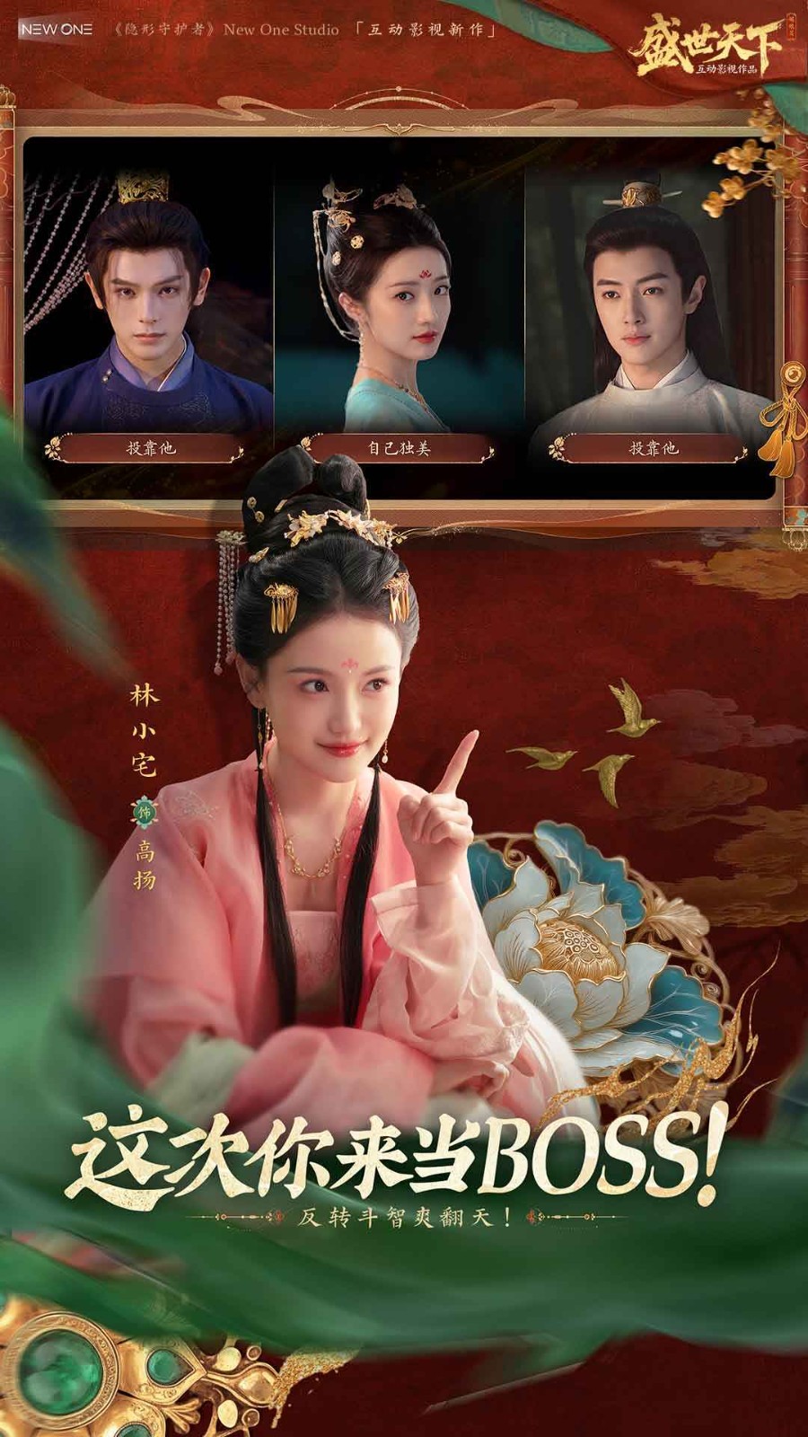 盛世天下官方正版截圖