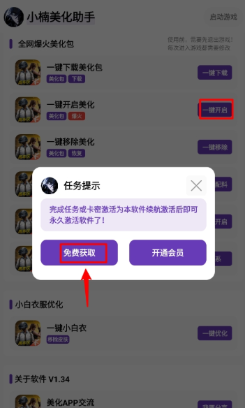 小楠美化助手和平精英截圖