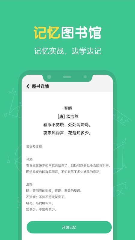 超級記憶力截圖