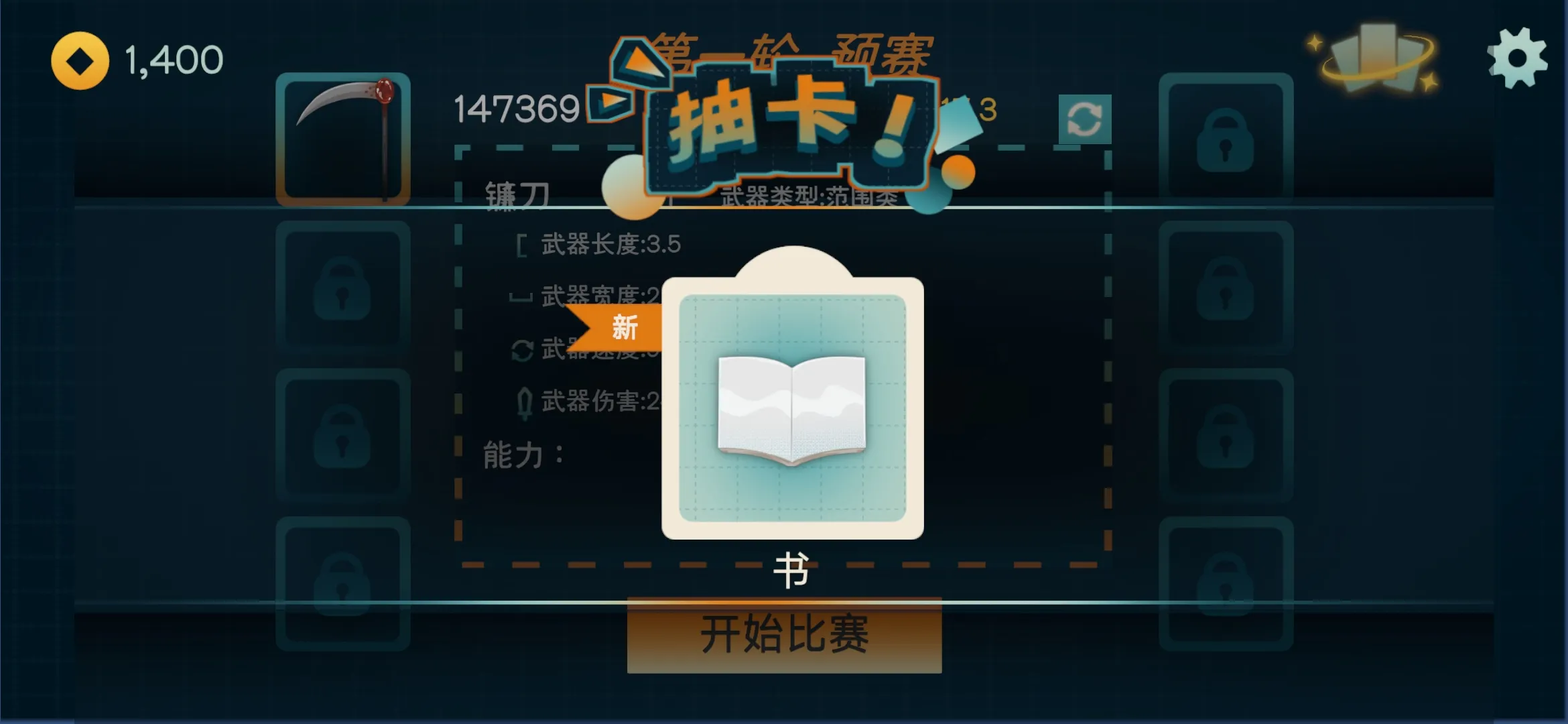 火山的轉(zhuǎn)刀大亂斗截圖