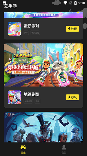 掌上云游寶免費(fèi)時(shí)長(zhǎng)截圖