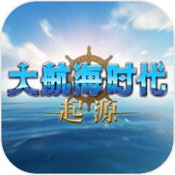 大航海時代起源官方版
