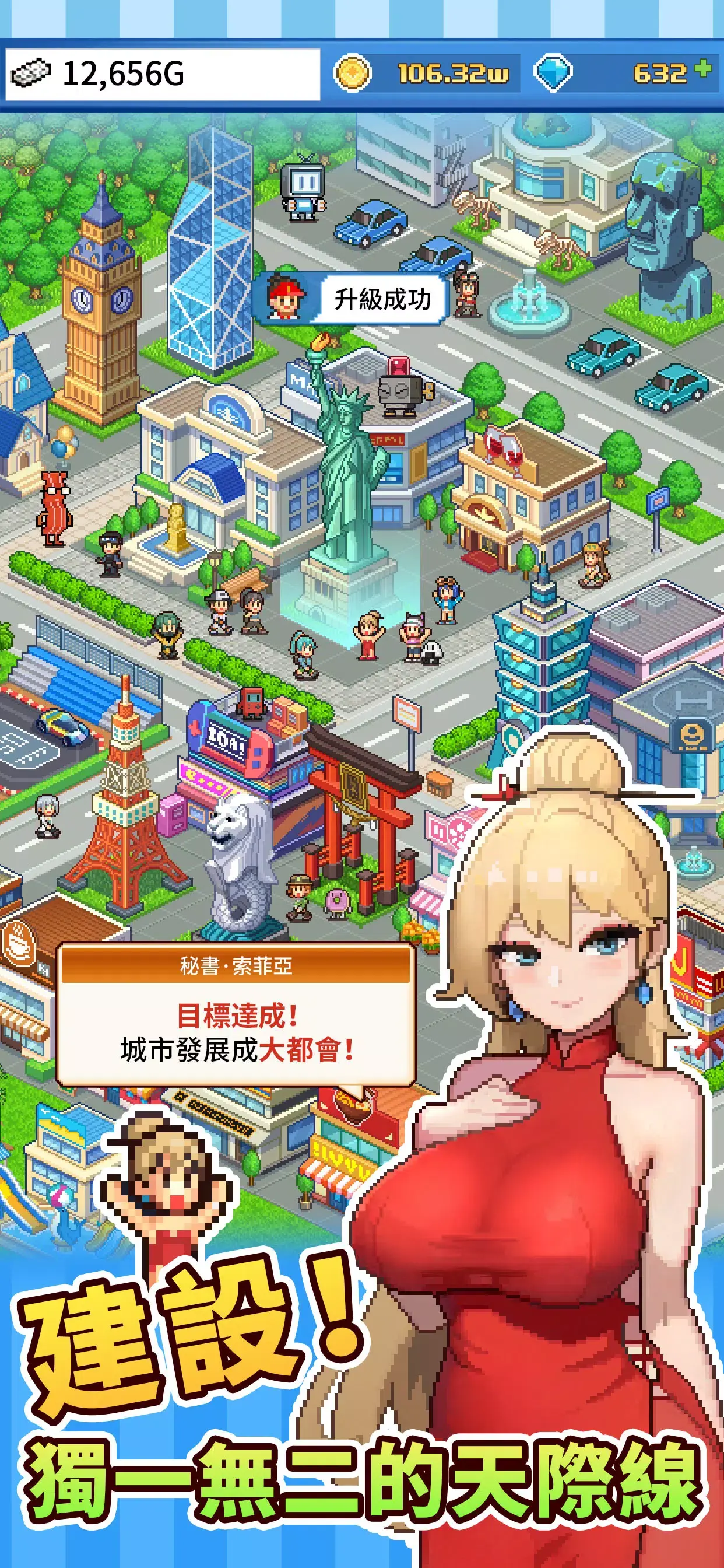 怪獸大都市物語截圖