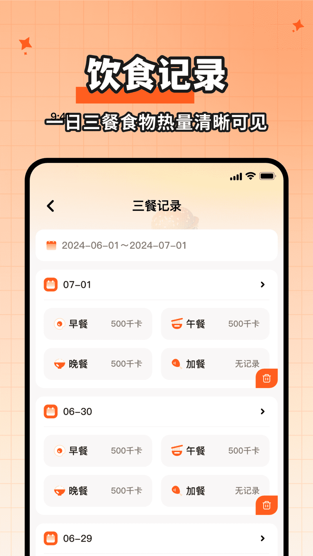食物熱量一鍵查截圖