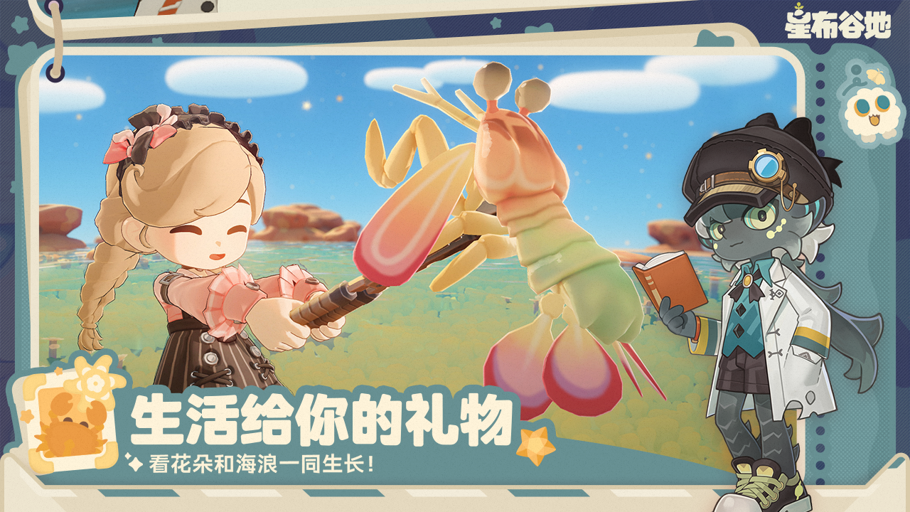 星布谷地官方版截圖