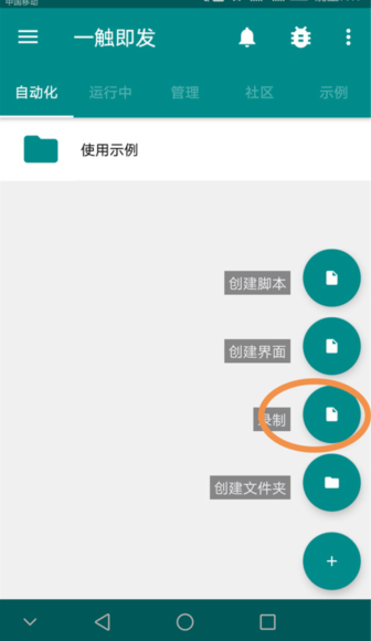 一觸即發(fā)自動化截圖