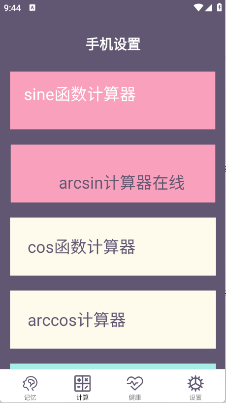聚匯多用箱截圖