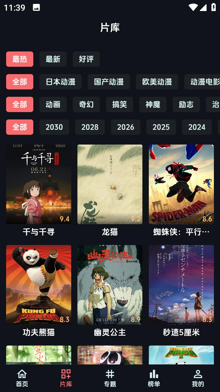 漫閃純凈版截圖