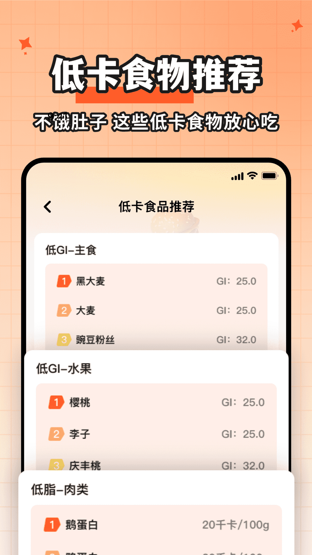 食物熱量一鍵查截圖