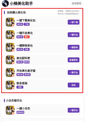 小楠美化助手和平精英截圖