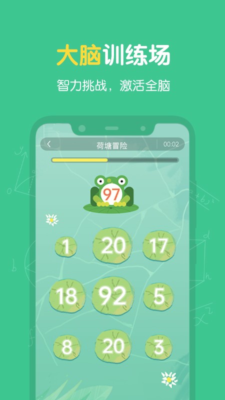 超級記憶力截圖