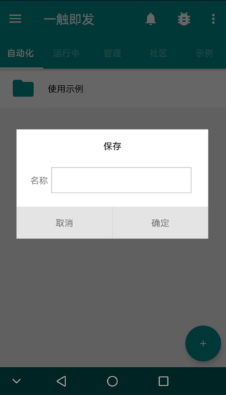 一觸即發(fā)自動化截圖