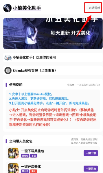 小楠美化助手和平精英截圖