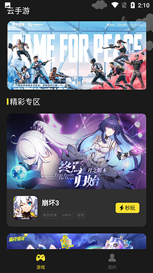 掌上云游寶免費(fèi)時(shí)長(zhǎng)截圖