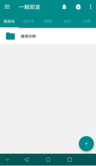 一觸即發(fā)自動化截圖