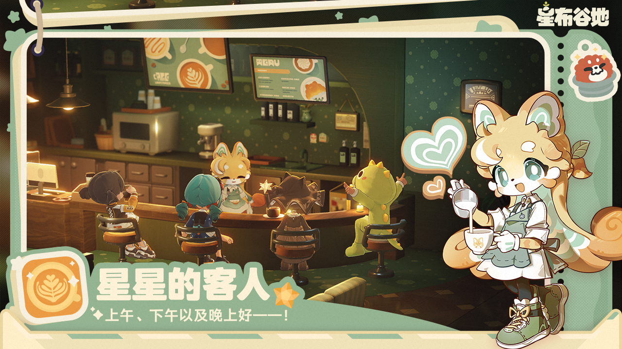 星布谷地官方版截圖