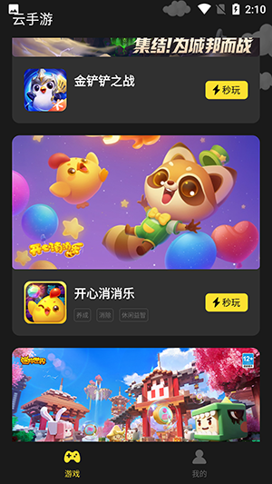 掌上云游寶免費(fèi)時(shí)長(zhǎng)截圖