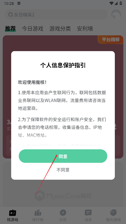 魔核云游戲截圖