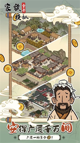 家族重開模擬安卓版截圖