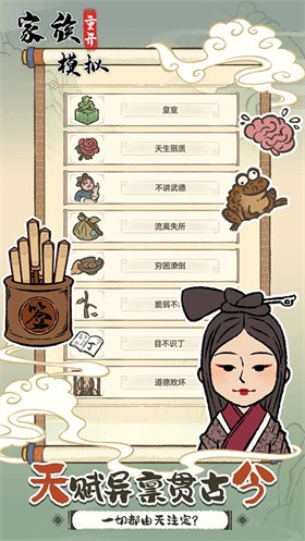 家族重開模擬安卓版截圖