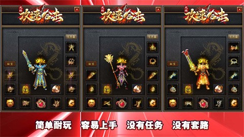 龍緣攻速合擊截圖