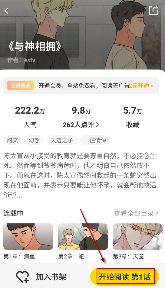 畫涯極速版免費(fèi)漫畫截圖