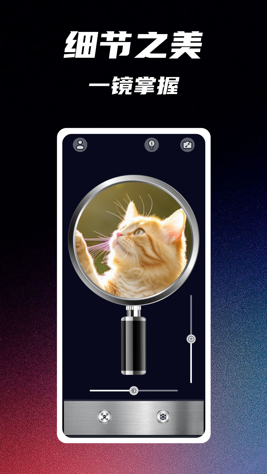 手機(jī)高清放大鏡截圖