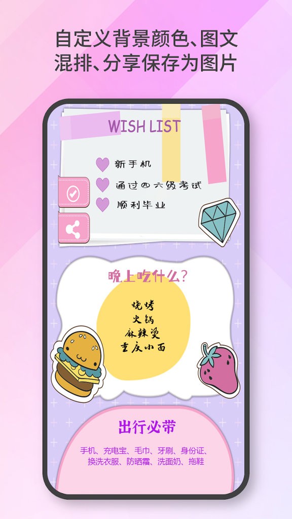 日記備忘錄截圖