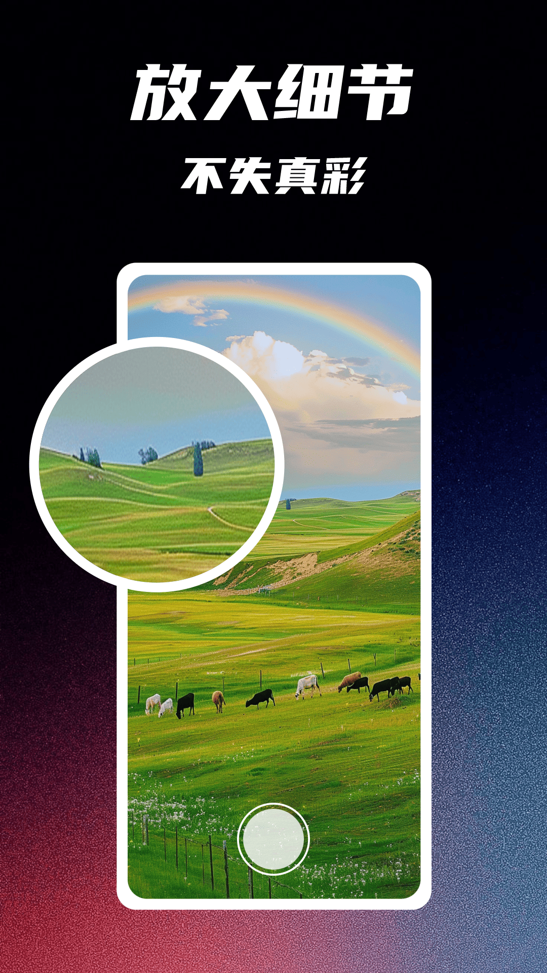 手機(jī)高清放大鏡截圖