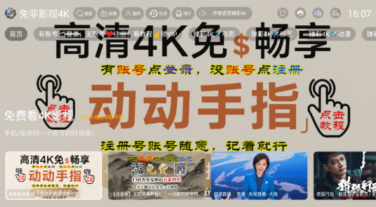 免非影視4K電視版截圖