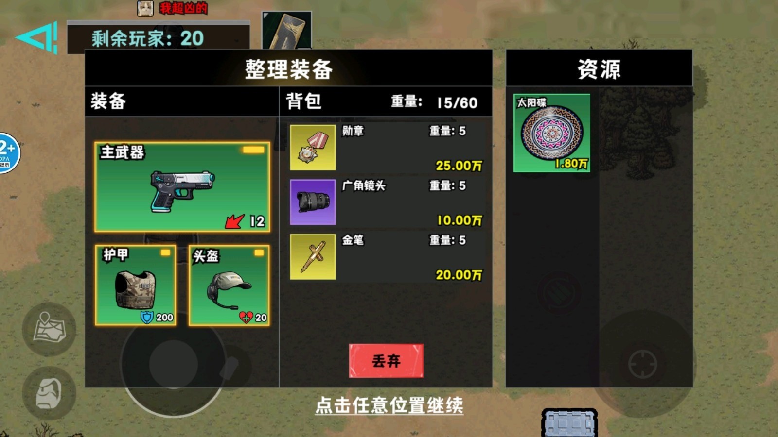 修勾地鐵逃生巨人危機手機版截圖