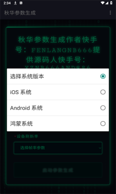 秋華參數(shù)生成1.0截圖