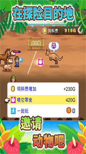 探險頑皮動物園官方版截圖