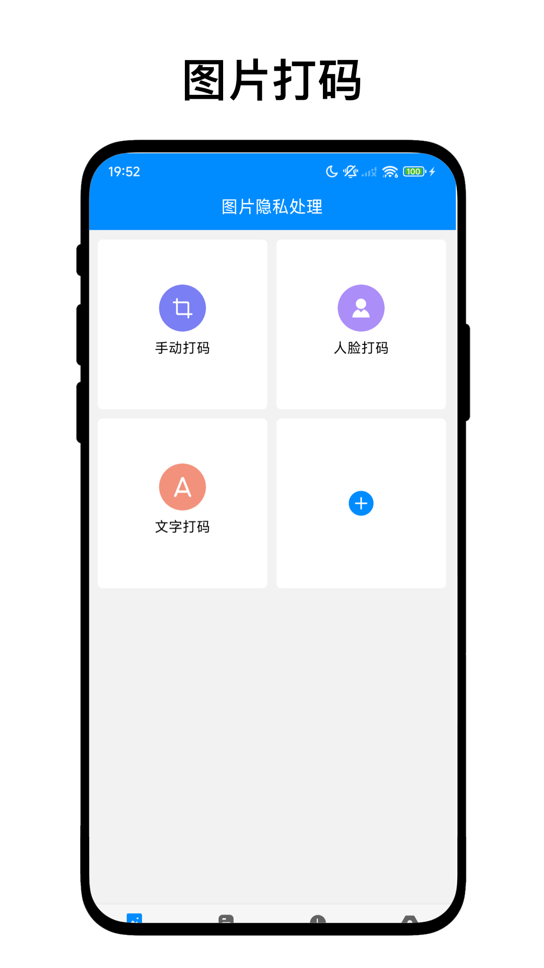 隱私處理盒子截圖