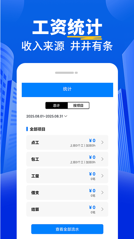 工地記功記賬截圖