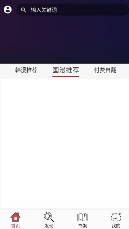笨笨熊漫畫(huà)免費(fèi)版截圖