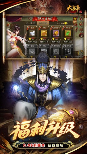 大皇帝0.05折爭霸天下截圖