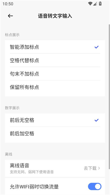 豆包輸入法正式版截圖