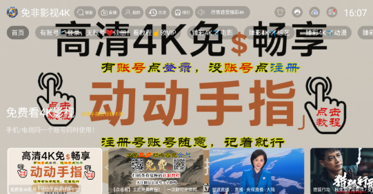 免非影視4K電視版截圖