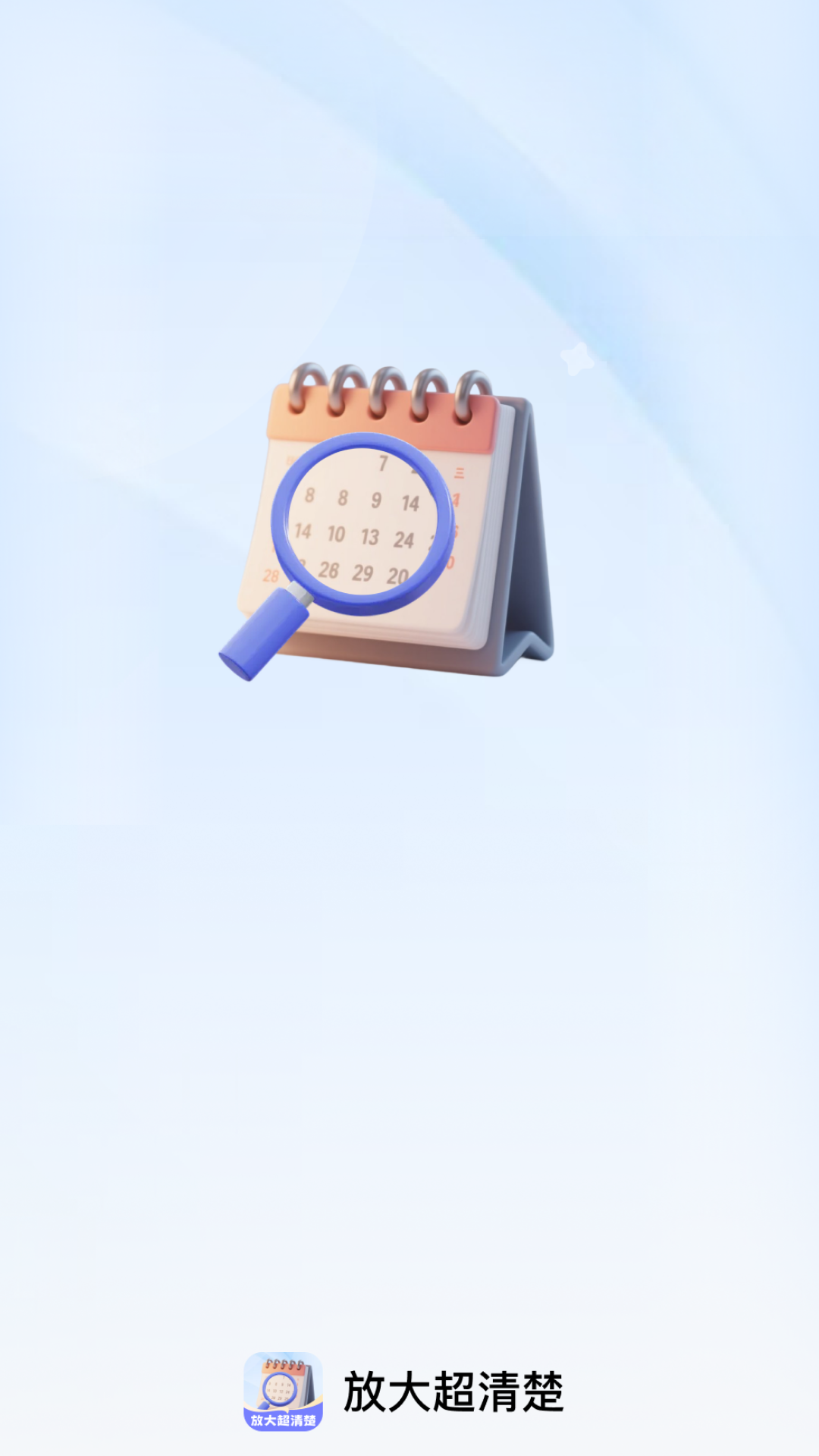 放大超清楚截圖