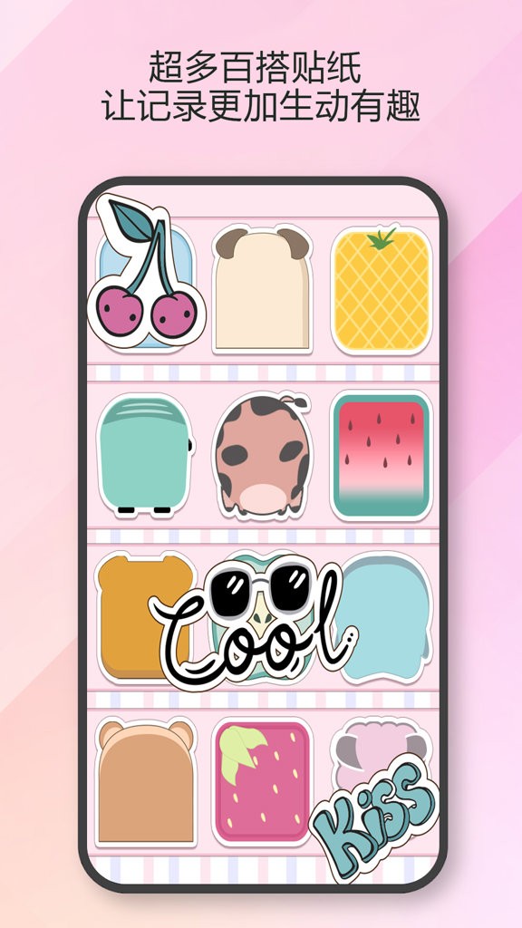 日記備忘錄截圖