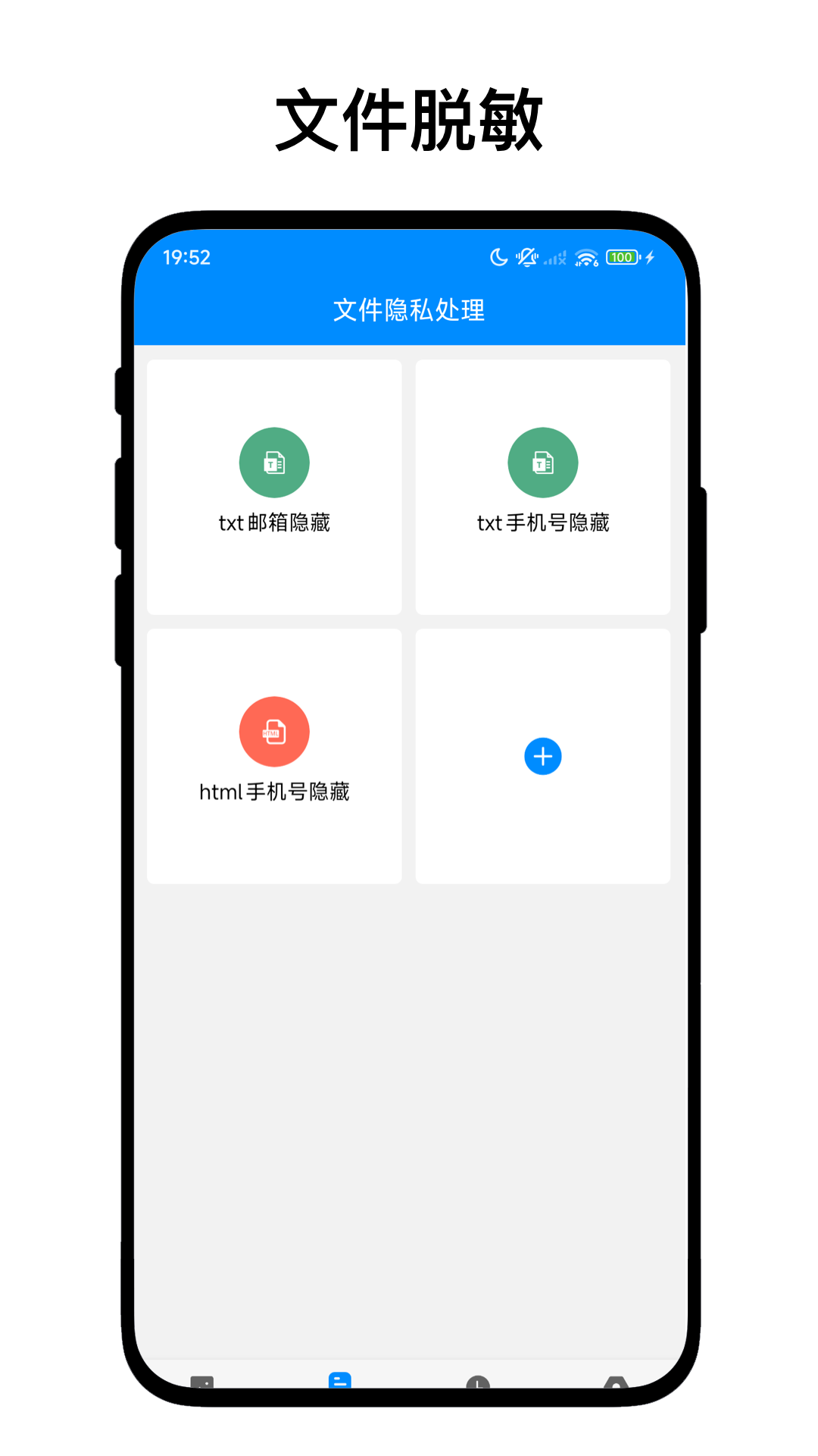 隱私處理盒子截圖