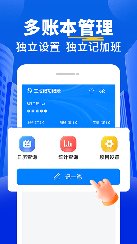 工地記功記賬截圖