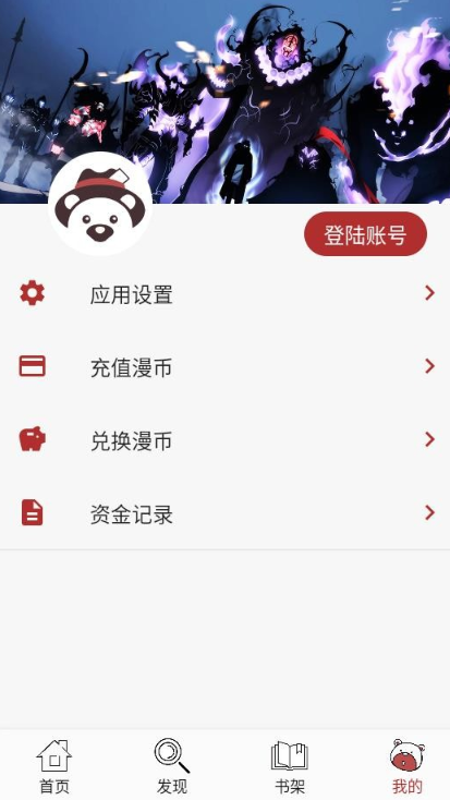 笨笨熊漫畫(huà)免費(fèi)版截圖