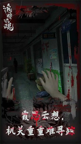 詭樓回魂完整版截圖