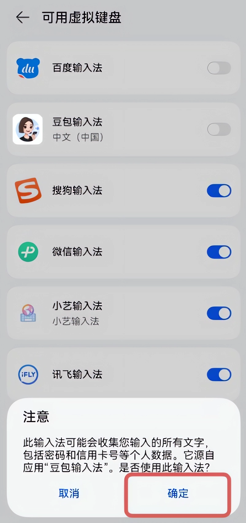豆包輸入法最新版截圖